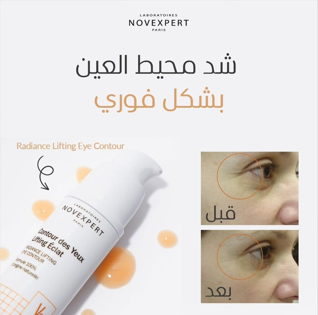 كريم نوفإكسبيرت لشد وإشراق محيط العين بفيتامين C - طبيعي 100%Novexpert Radiance Lifting Eye Contour - 100% Natural Vitamin C